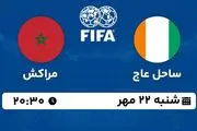 پخش زنده فوتبال ساحل عاج با مراکش ۲۲ مهر ۱۴۰۲