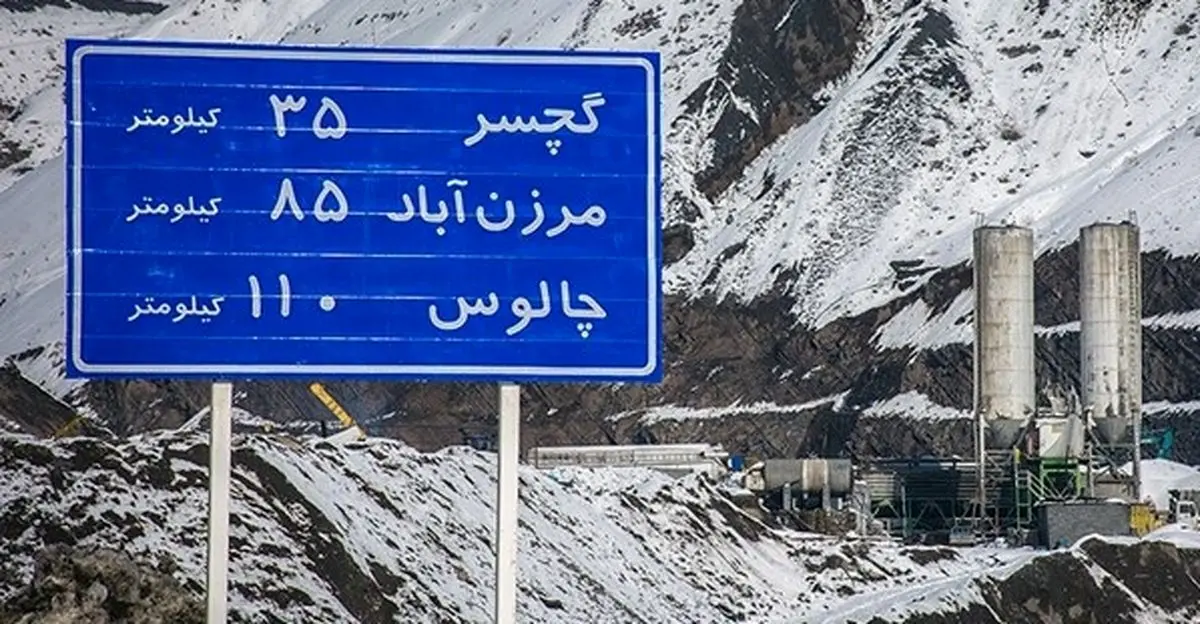 دستور روحانی به وزارت راه برای باز شدن آزادراه تهران ـ شمال از فردا