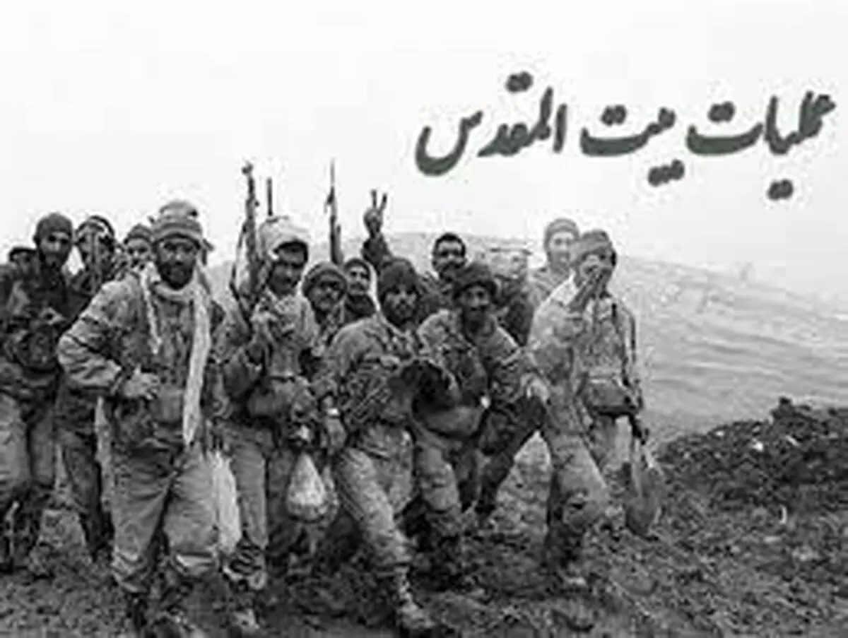 بیت‌المقدس؛ عملیاتی که رویاهای صدام را برباد داد