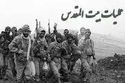 بیت‌المقدس؛ عملیاتی که رویاهای صدام را برباد داد
