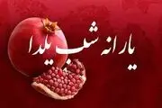 فوری / واریزی یلدایی دولت برای هر خانوار چقدر است؟