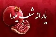 واریز یارانه یلدایی  به چه صورت است؟