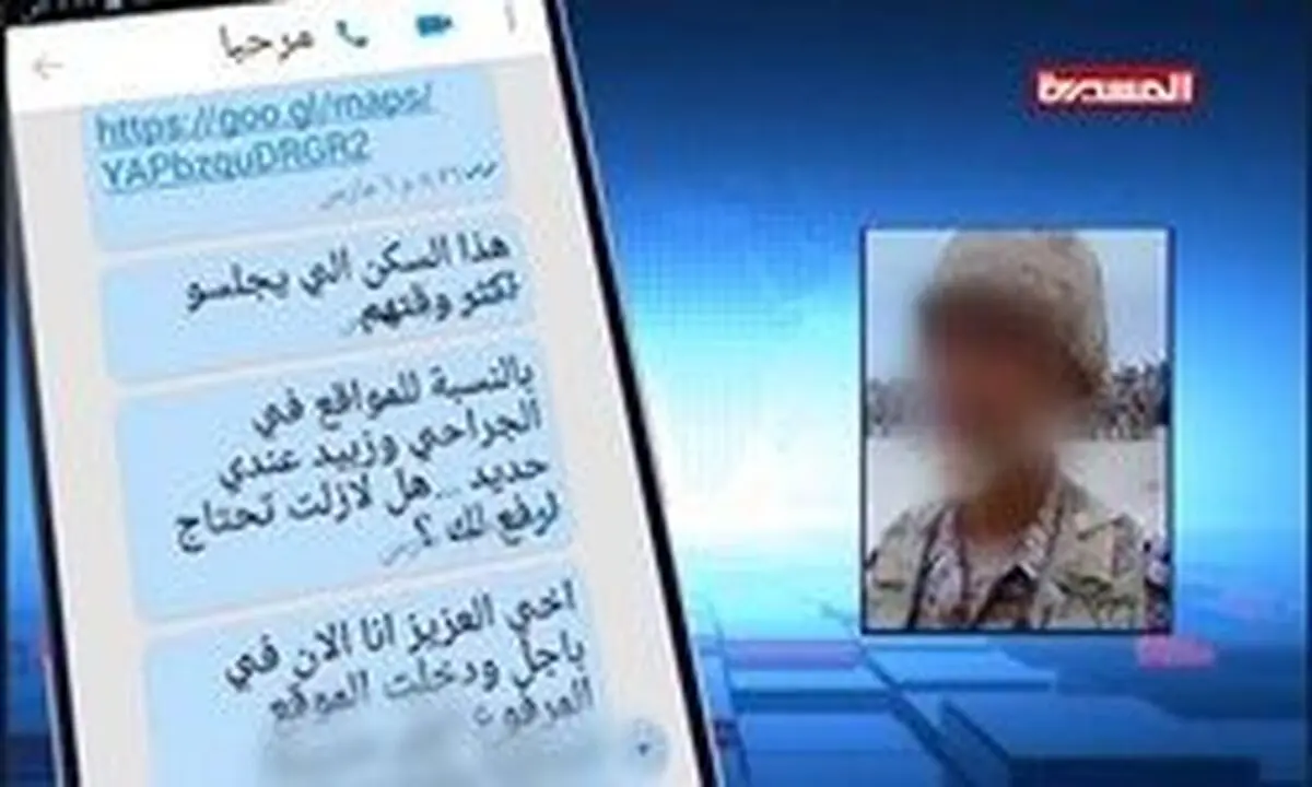 دستگیری رئیس بزرگترین باند جاسوسی عربستان در «الحدیده»
