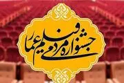 نگاه آماری به ۱۳ دوره یک جشنواره مردمی| فانوس عمار روشنگر راه تبیین