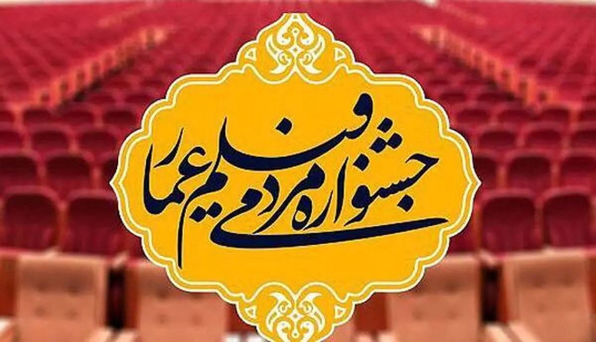 نگاه آماری به ۱۳ دوره یک جشنواره مردمی| فانوس عمار روشنگر راه تبیین