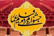 10 مستند مهم جشنواره عمار که باید دید