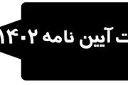تست آیین نامه ۱۴۰۲ برای تمرین قبولی در آزمون آیین نامه رانندگی