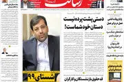 دستی پشت پرده نیست دستان خود شماست!/پیک جدید کرونا در نوروز / سیاست‌های ترامپ روی میز بایدن/پیشخوان