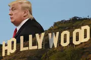 عصبانیت هالیوودی‌ها از تبرئه شدن ترامپ