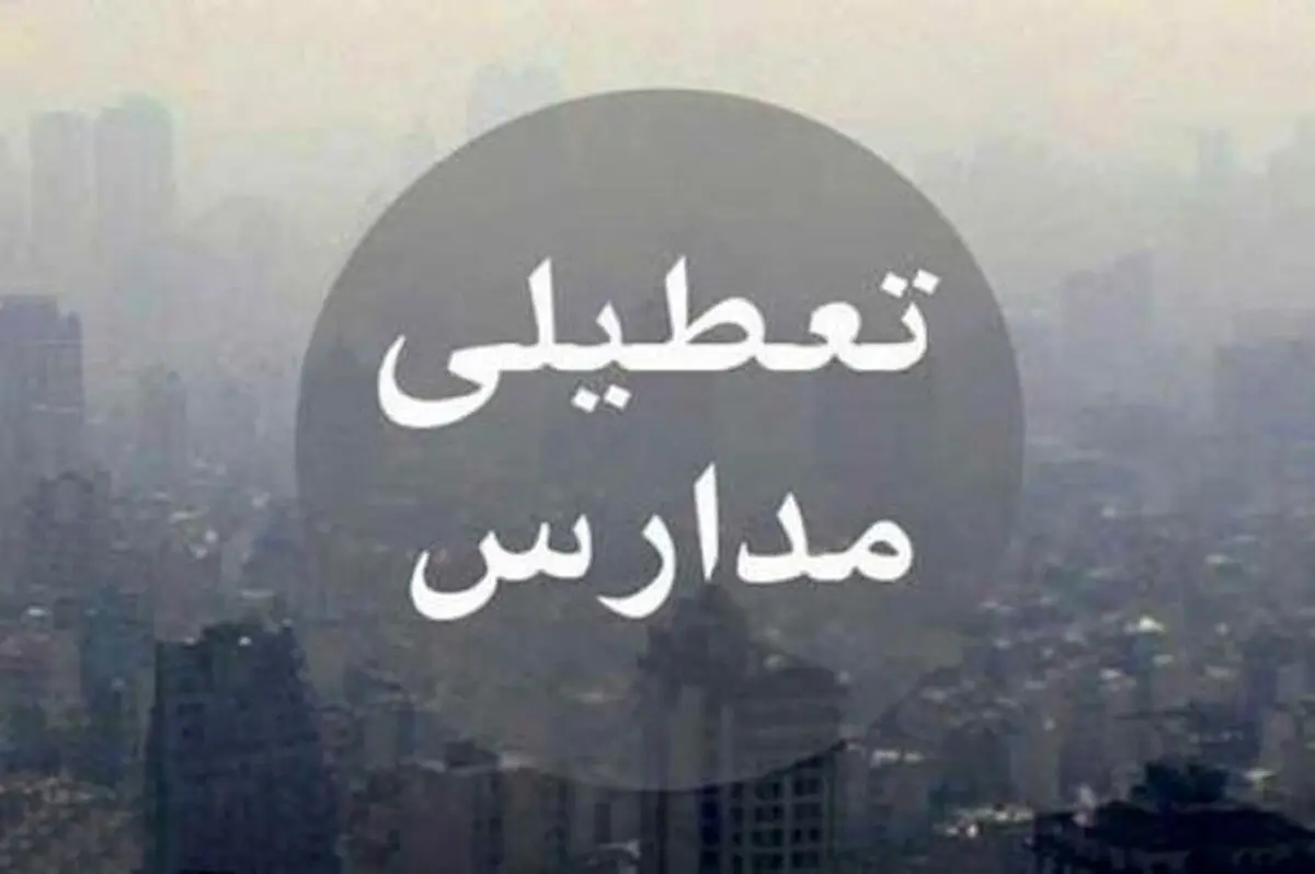 احتمال تعطیلی دوباره مدارس تهران از روز دوشنبه