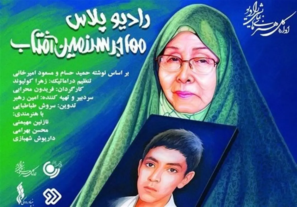«مهاجر سرزمین آفتاب» نماینده رادیو در جشنواره عمار شد