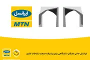 ایرانسل حامی نخبگان دانشگاهی برای پیشرفت صنعت ارتباطات کشور
