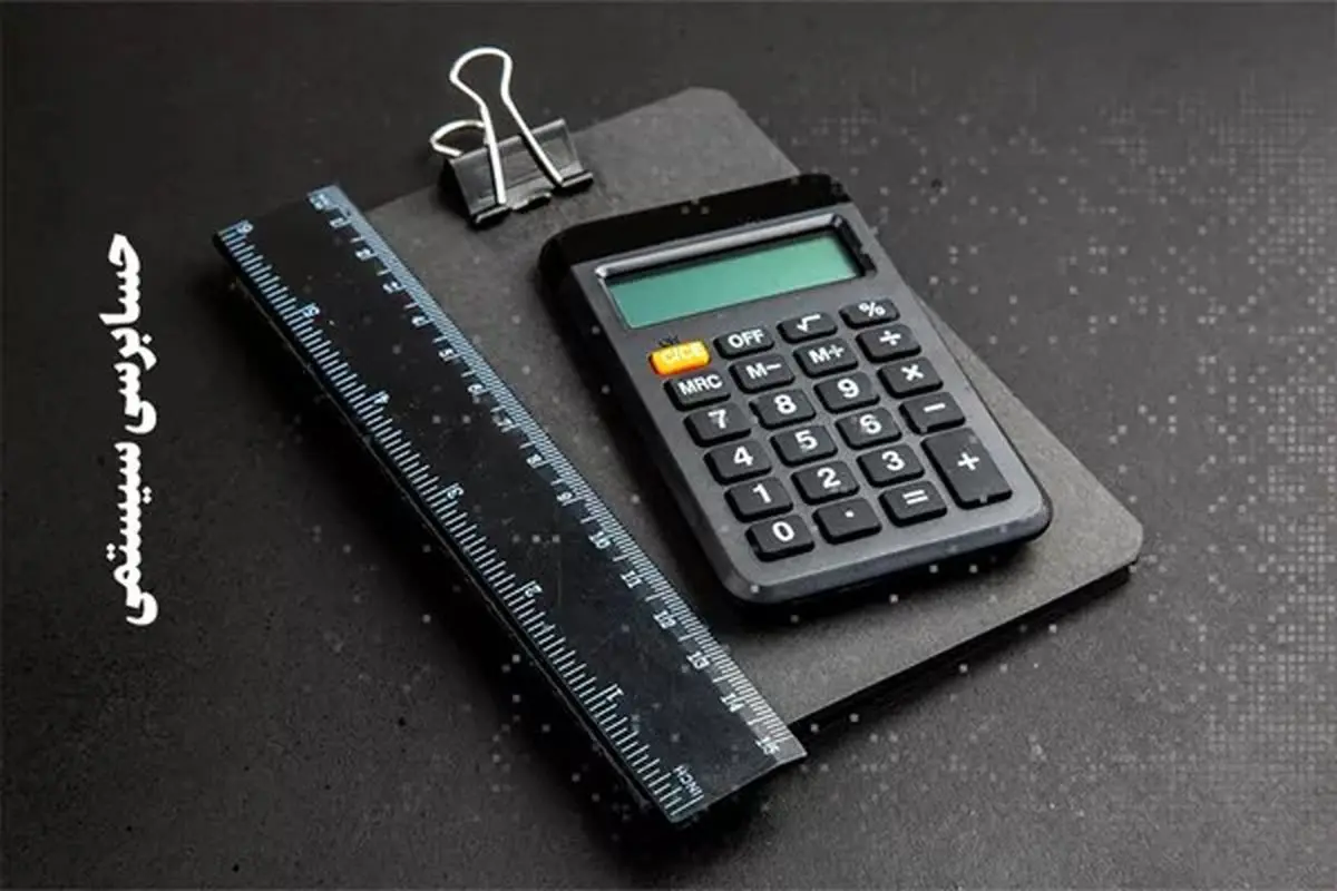 تمرکز بر فراریان مالیاتی با تقویت حسابرسی سیستمی