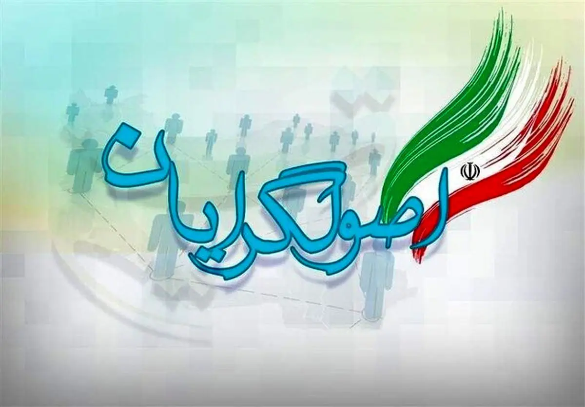 لیست ائتلاف بزرگ «اقتصاد و معیشت مردم» منتشر شد + اسامی