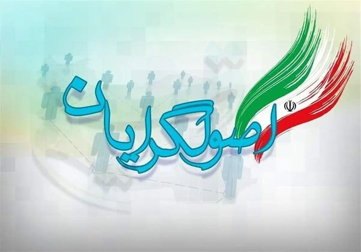 لیست ائتلاف بزرگ «اقتصاد و معیشت مردم» منتشر شد + اسامی
