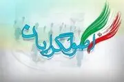 لیست ائتلاف بزرگ «اقتصاد و معیشت مردم» منتشر شد + اسامی