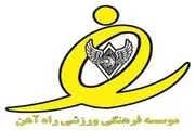 لیگ دسته اول و اعتصاب راه آهنی ها 