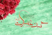 عکس نوشته میلاد امام حسن عسکری(ع)/ گزارش تصویری