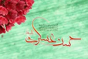 عکس نوشته میلاد امام حسن عسکری(ع)/ گزارش تصویری
