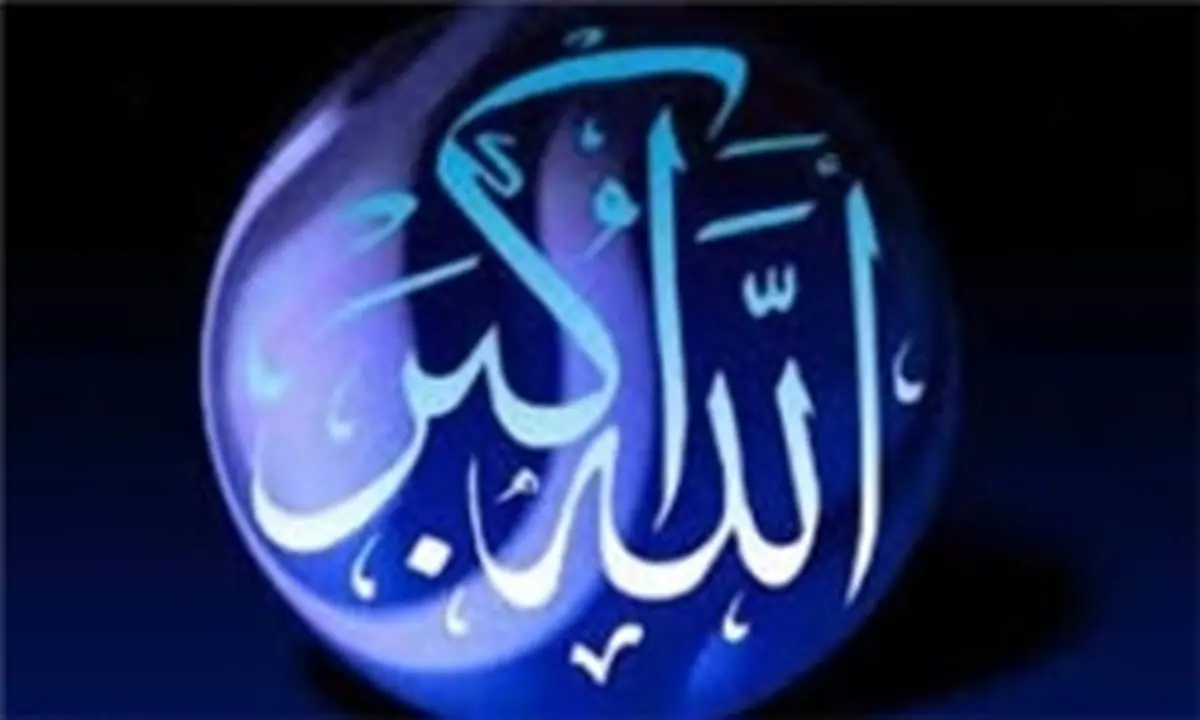 شعار «الله اکبر» در جای جای ایران اسلامی طنینانداز شد