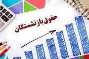 جزییات افزایش حقوق بازنشستگان در سال ۱۴۰۴
