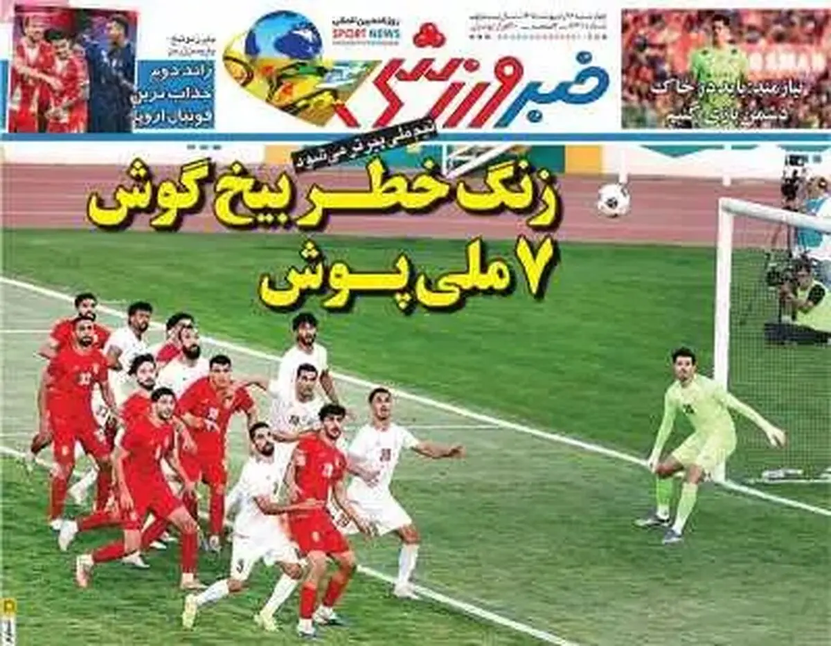 زنگ خطر بیخ گوش 7 ملی پوش/ پیشخوان