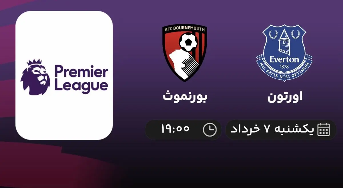 پخش زنده اورتون - بورنموث 7 خرداد 1402