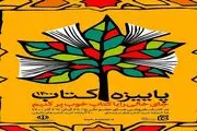 فروش ۲۱ میلیاردی کتاب در طرح پاییزه ۱۴۰۰ تاکنون