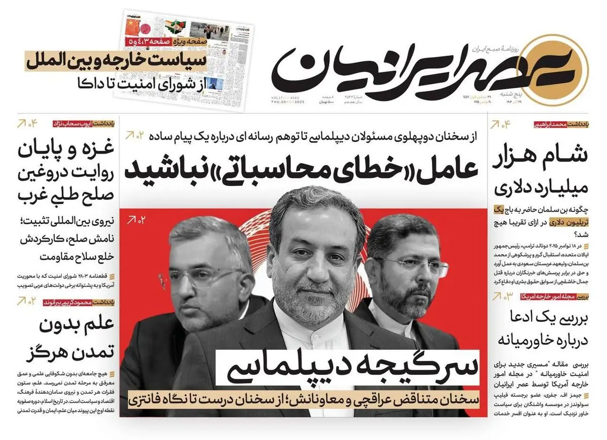 بمباران در دوحه فروش سلاح در کاخ سفید/سرگیجه دیپلماسی/ پیشخوان