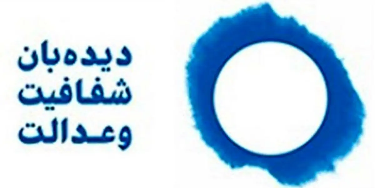 دیده‌بان شفافیت درباره عدم حمایت وزارت نفت از تولید داخلی هشدار داد