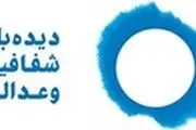 دیده‌بان شفافیت درباره عدم حمایت وزارت نفت از تولید داخلی هشدار داد