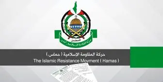 حماس با صدور بیانیه‌ای حمله تروریستی در اهواز را محکوم کرد