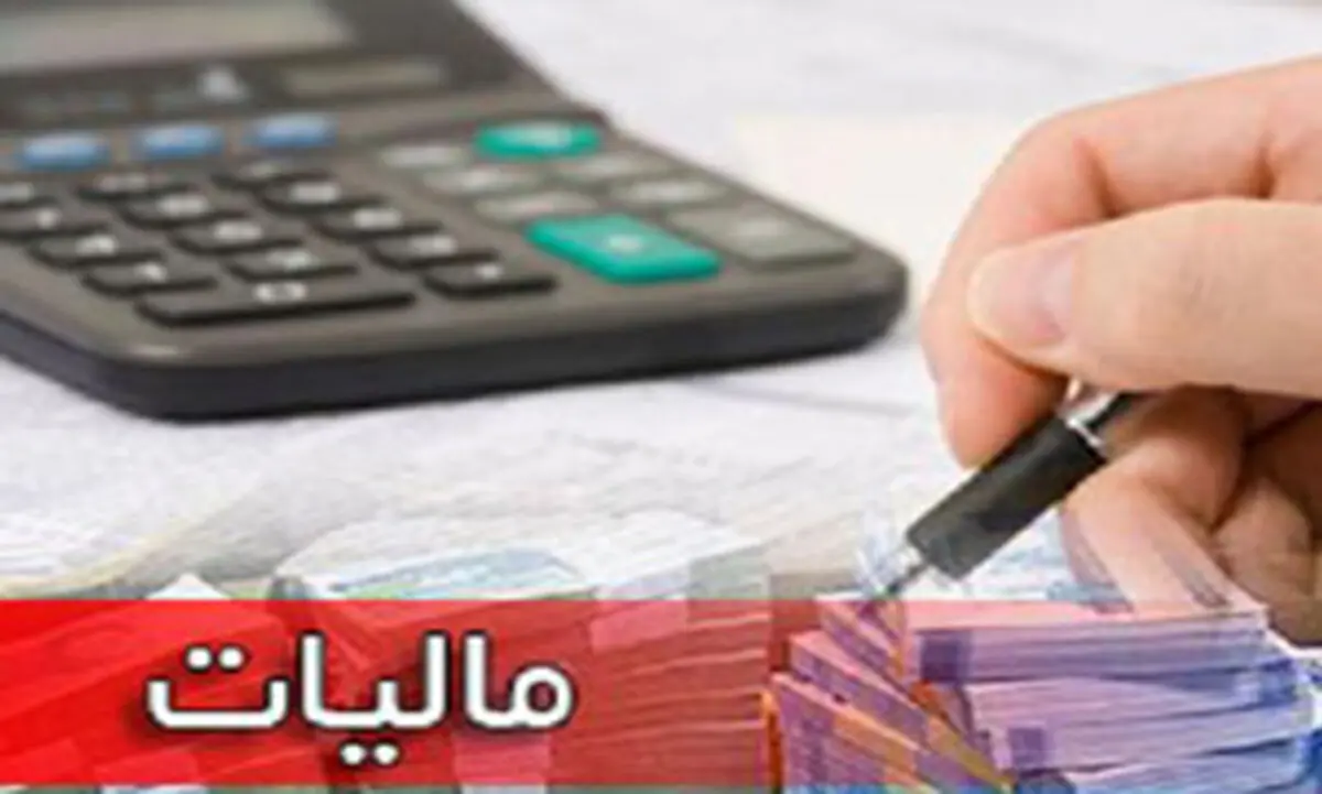 ارائه الکترونیکی اظهارنامه مالیاتی