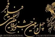 این فیلم‌ها در جشنواره ۴۳ به نمایش در می‌آیند