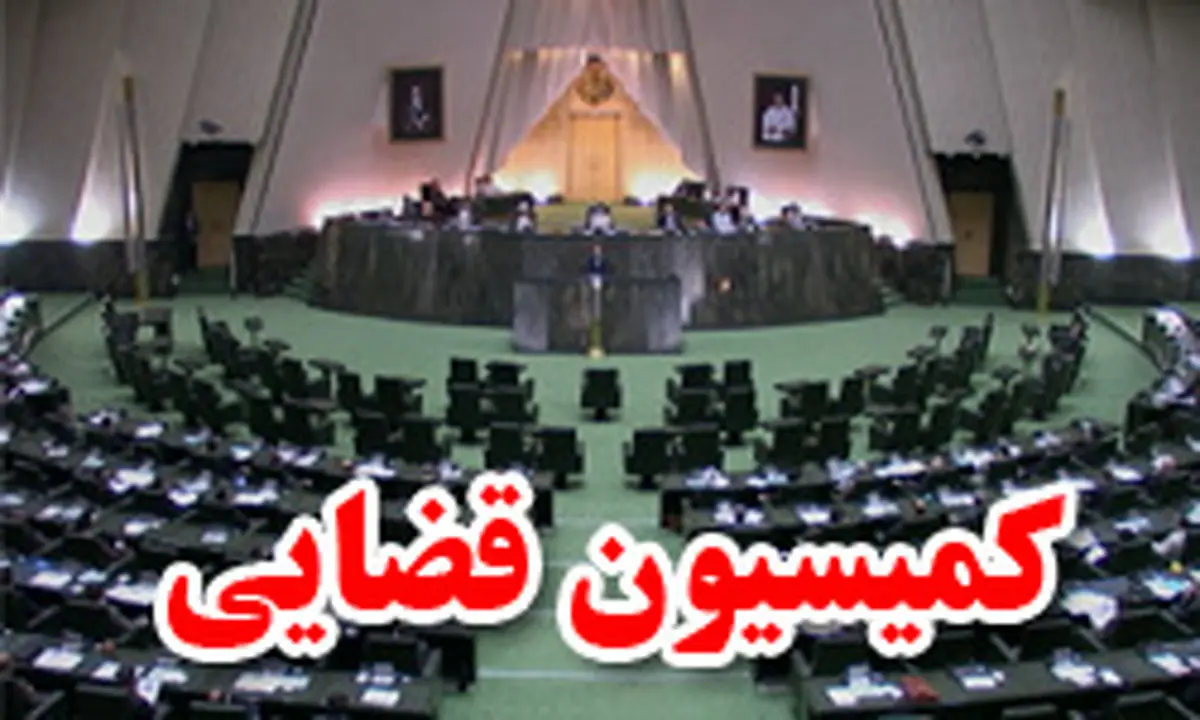 طرح تشدید مجازات اسیدپاشی در کمیسیون قضایی