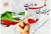حواسمان را برای انتخابات جمع کنیم
