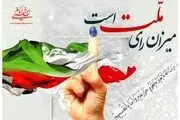 حواسمان را برای انتخابات جمع کنیم