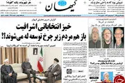 از هشدار وزیر کشور تا خیز انتخاباتی اشرافیت!