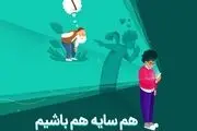 سایه ،بستر شفاف کمک رسانی برای همه با کمپین 