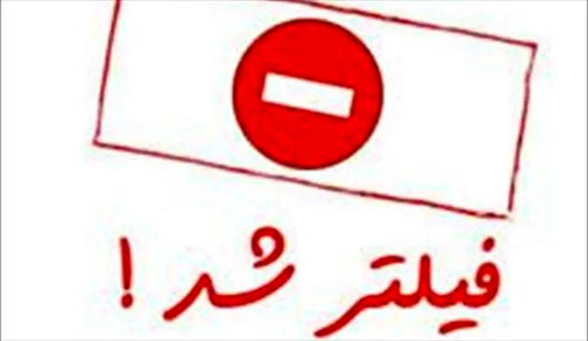 دو خبرگزاری مسدود شدند