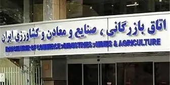 اصلاحات اتاق بازرگانی ایران در راه است