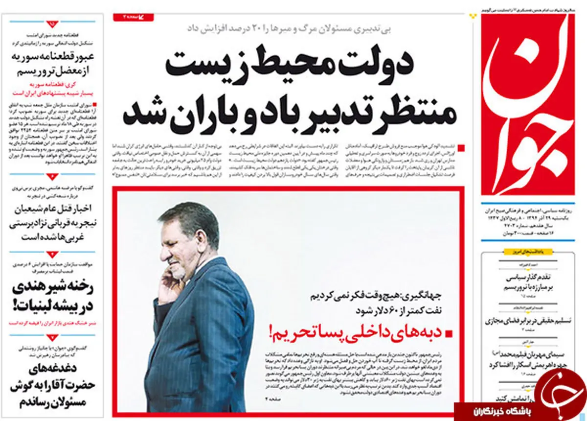 از امضای میثاق اصلاحات تا دبه های داخلی پسا تحریم!