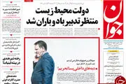 از امضای میثاق اصلاحات تا دبه های داخلی پسا تحریم!