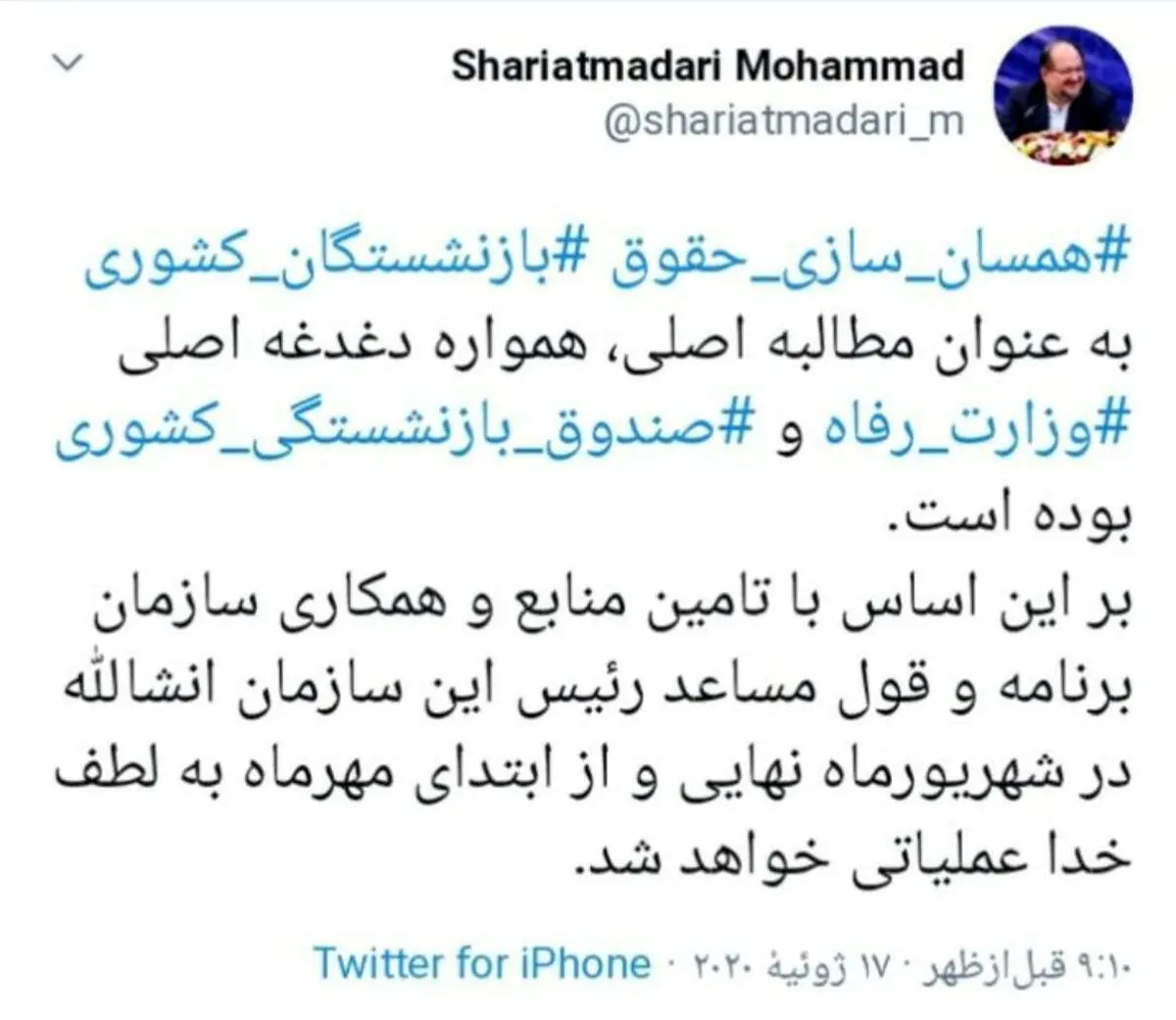  از ابتدای مهر ماه همسان سازی حقوق بازنشستگان اجرا می شود

