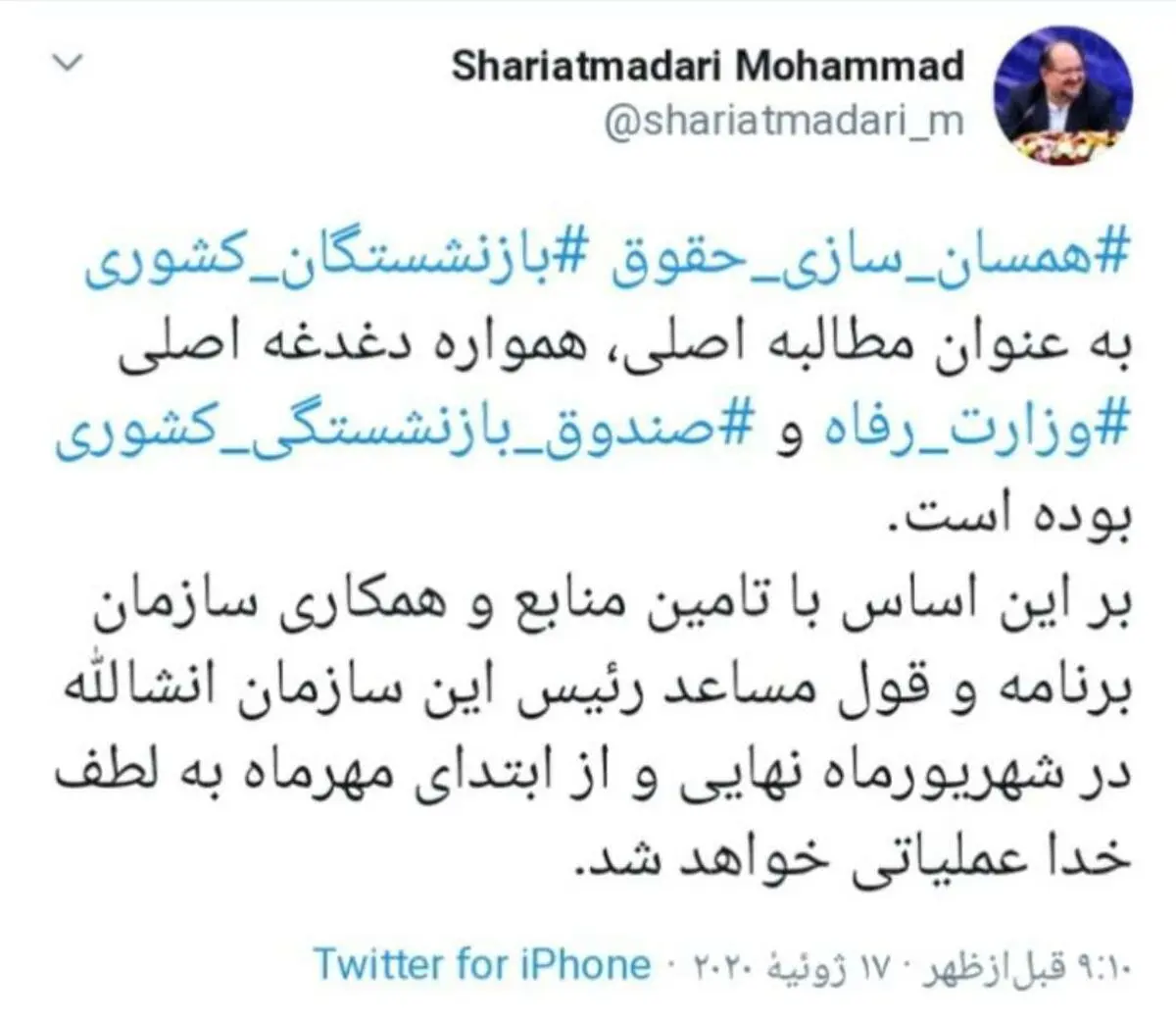  از ابتدای مهر ماه همسان سازی حقوق بازنشستگان اجرا می شود

