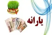 یارانه نقدی ویژه عید نوروز؟