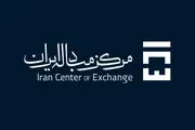 حراج پنجم مرکز مبادله به نیم سکه رسید