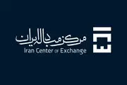 حراج پنجم مرکز مبادله به نیم سکه رسید