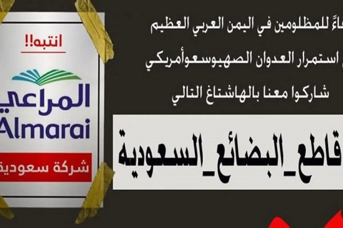 کشورهای عربی کالاهای سعودی را تحریم کردند