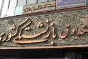 توضیحات صندوق بازنشستگی درباره اختلال در سامانه وام + جزئیات و شرایط دریافت